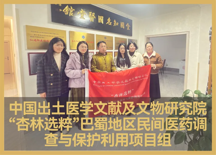 民间医药文化调研