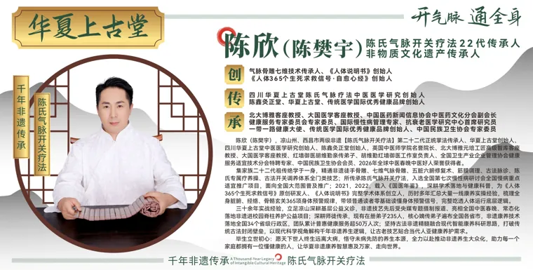 华夏上古堂 · 陈欣