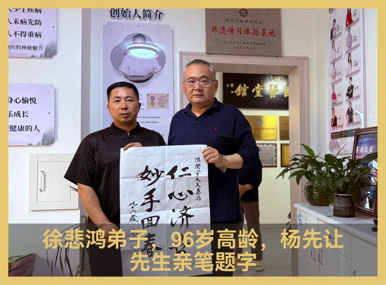 杨先让题字留念