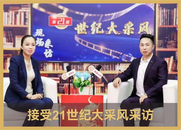 《21世纪大采风》现场对话